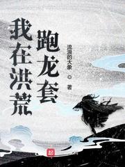 替身我偷来的三十五年人生
