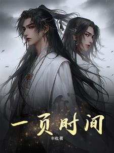 身怀七丹田七神魂颠覆三界