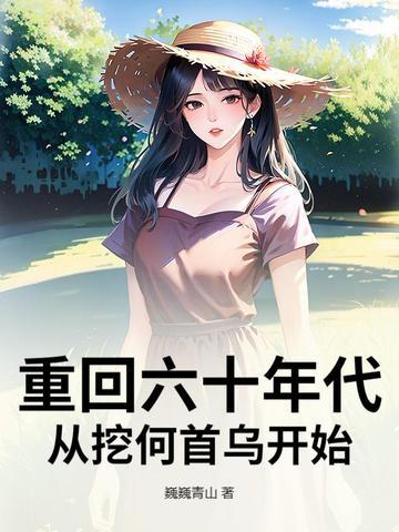 替嫁祭天?抱歉,她手握救世剧本