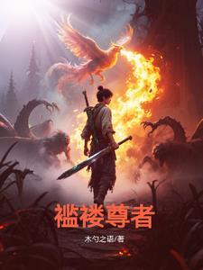 我在异界当黄仙
