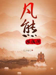 从东汉开始的诸天长生者