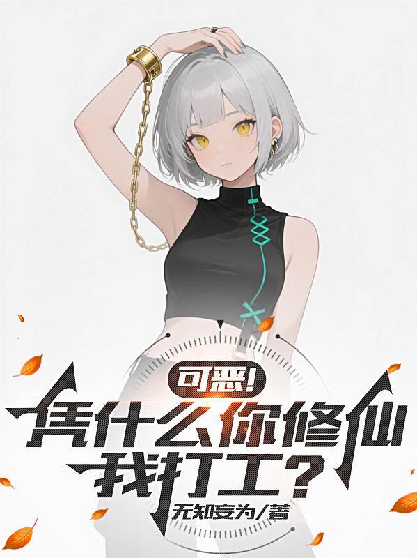 综影视之事业毒唯
