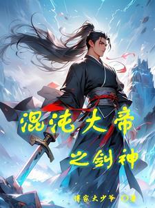 斗破之开局融合轮回眼与冰冻果实