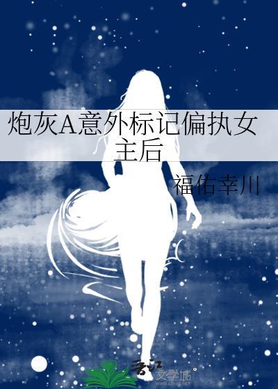 读心后发现死对头觊觎我