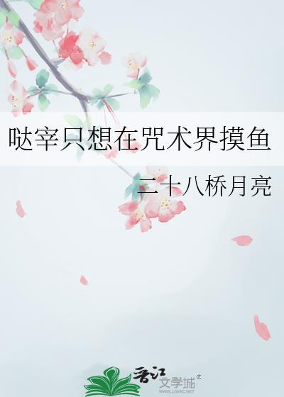 被退婚后，他伪装雌虫carry全场