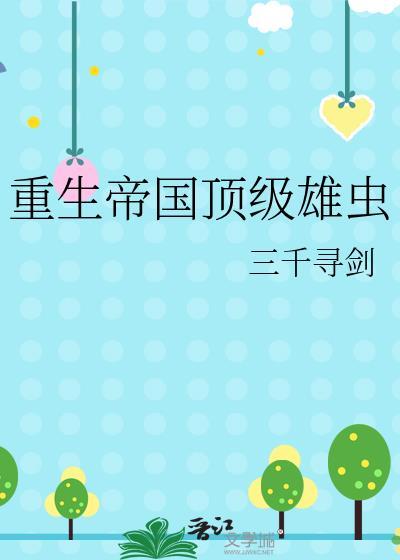 竹马镶青梅