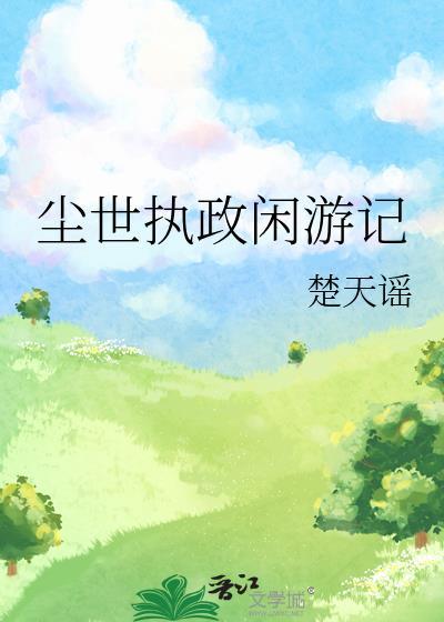 漂亮反派，不谈恋爱