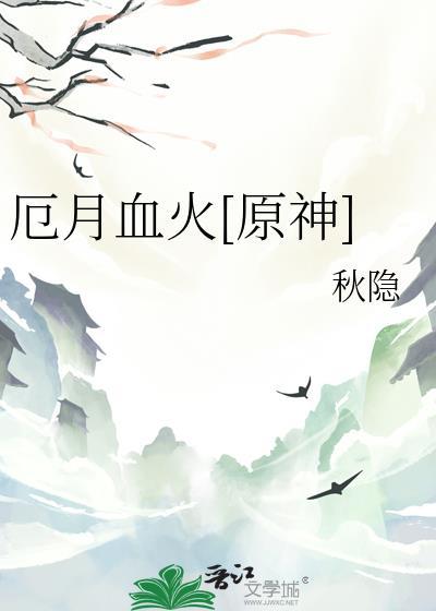 魅魔也能拯救江户吗