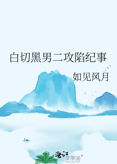 钓系影后为何总是撩我