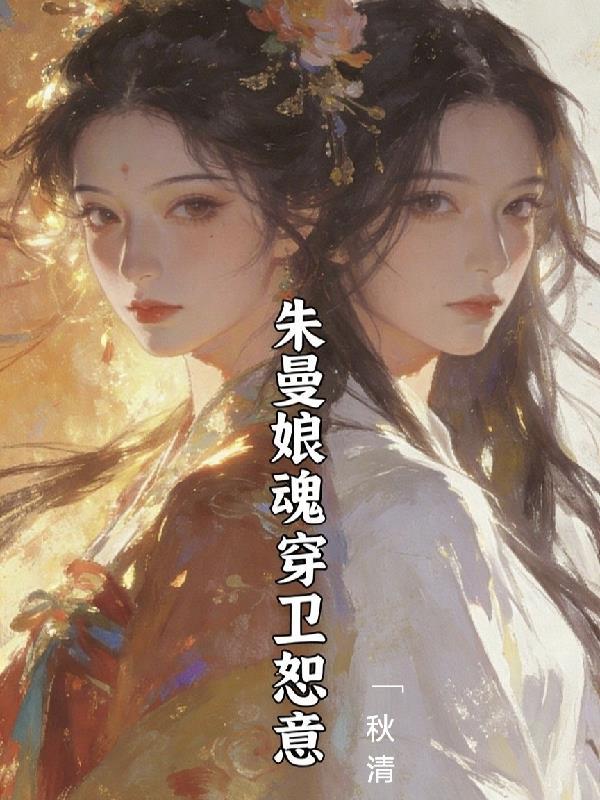自从下乡后,每天扶墙走
