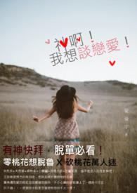 爱转角在转角
