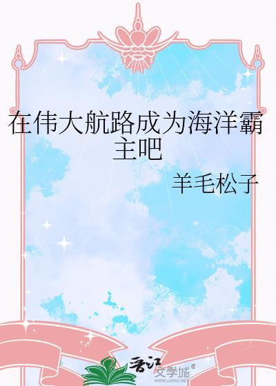 娘娘愚蠢却实在美丽