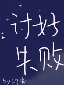 赖上你是个意外
