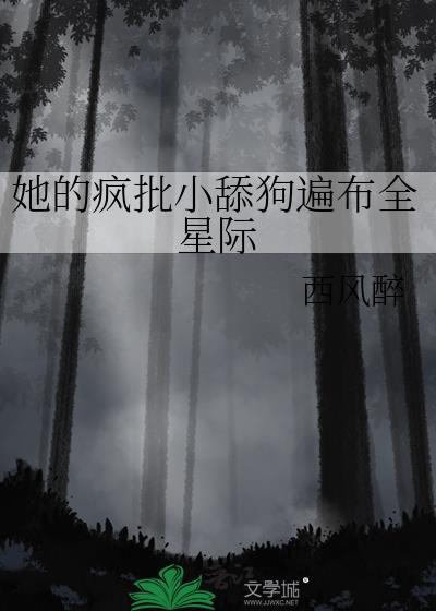 阴湿绿茶帝王驯养指南