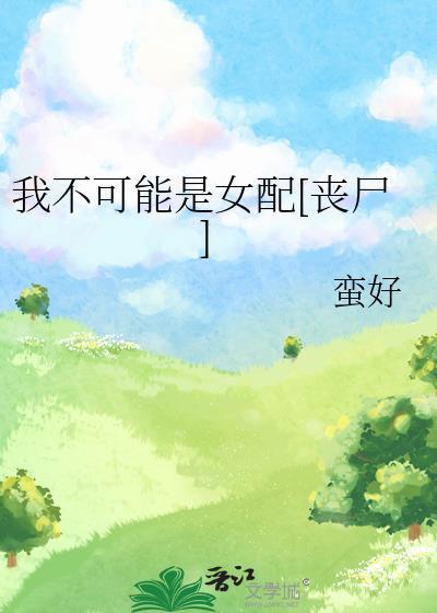 恶汉家的小娇妻